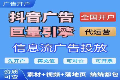 短视频平台的信息流广告运营全解析